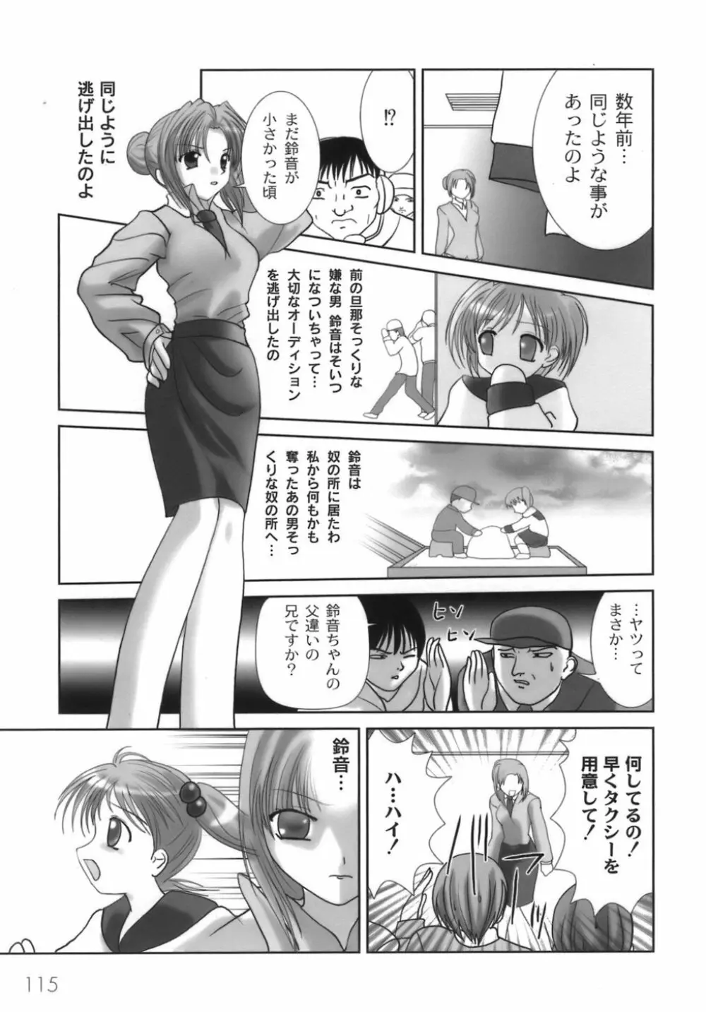 生娘 Page.118