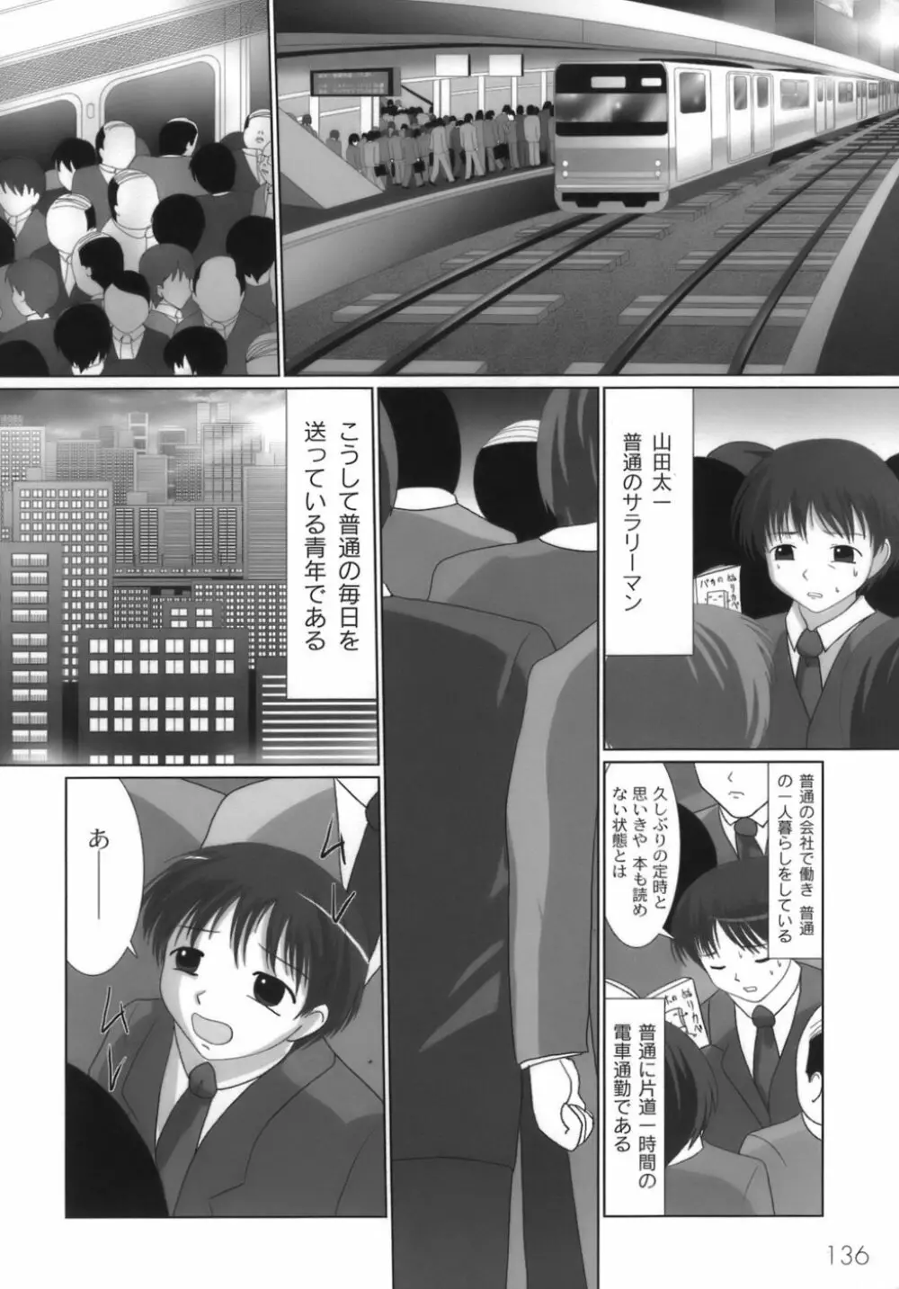 生娘 Page.139