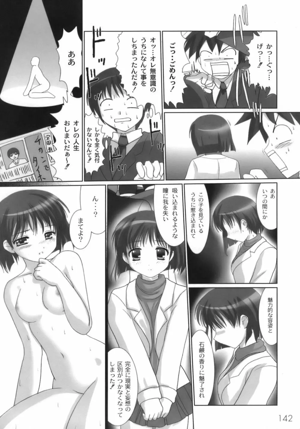 生娘 Page.145