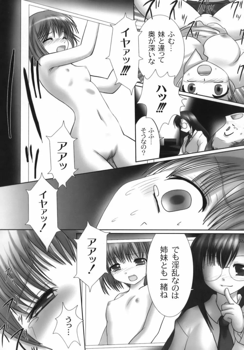 生娘 Page.17