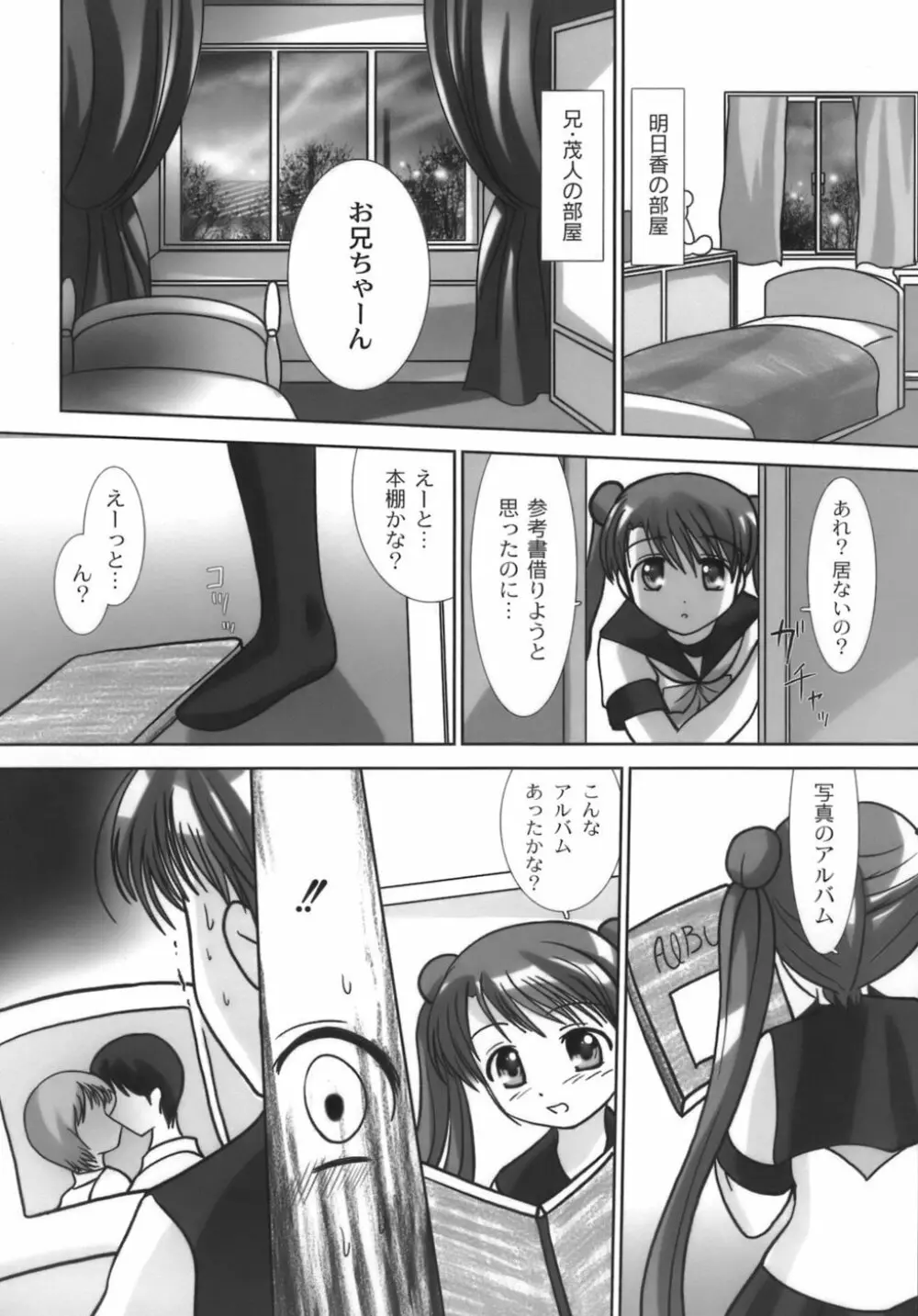 生娘 Page.27