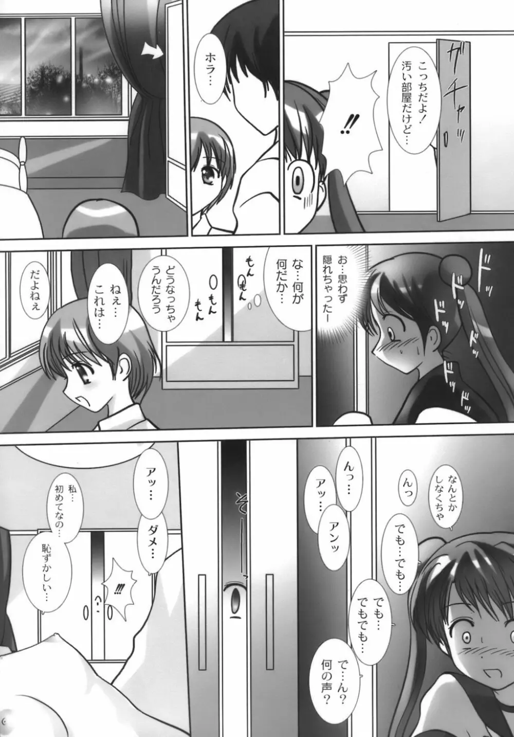 生娘 Page.28