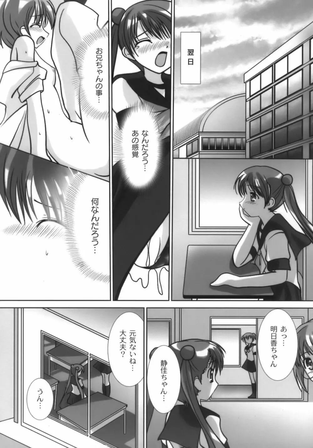 生娘 Page.35