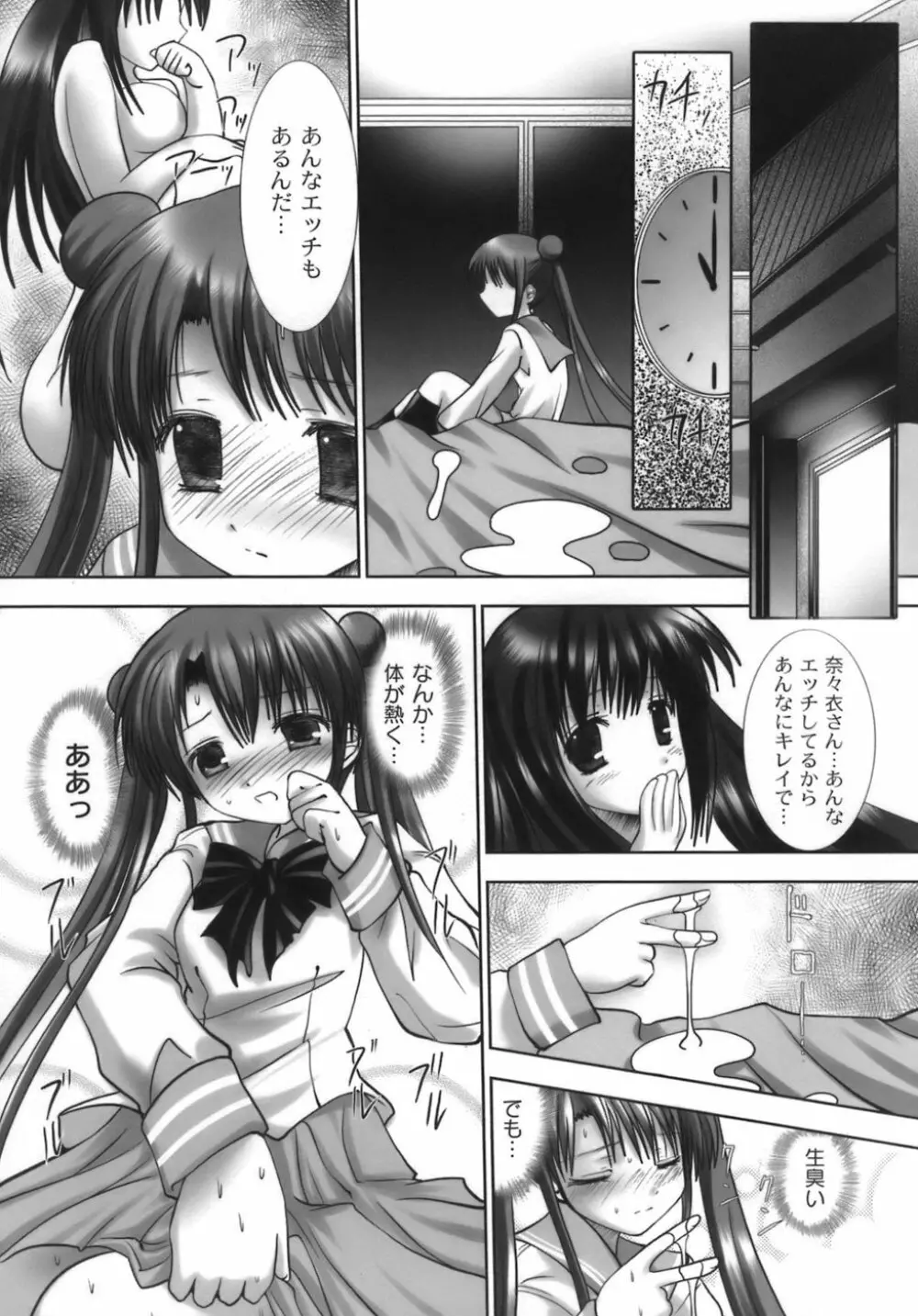 生娘 Page.74