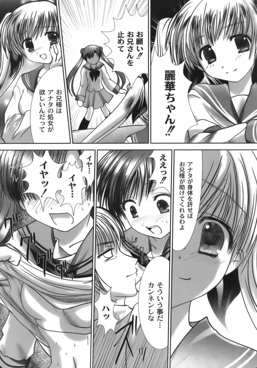 生娘 Page.82