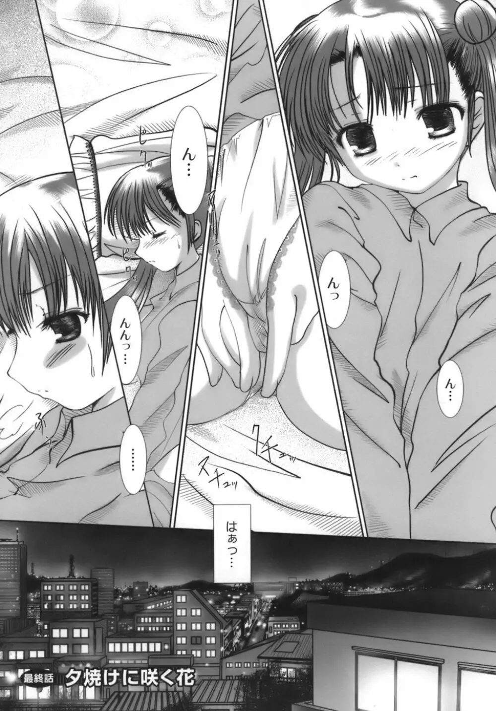 生娘 Page.94