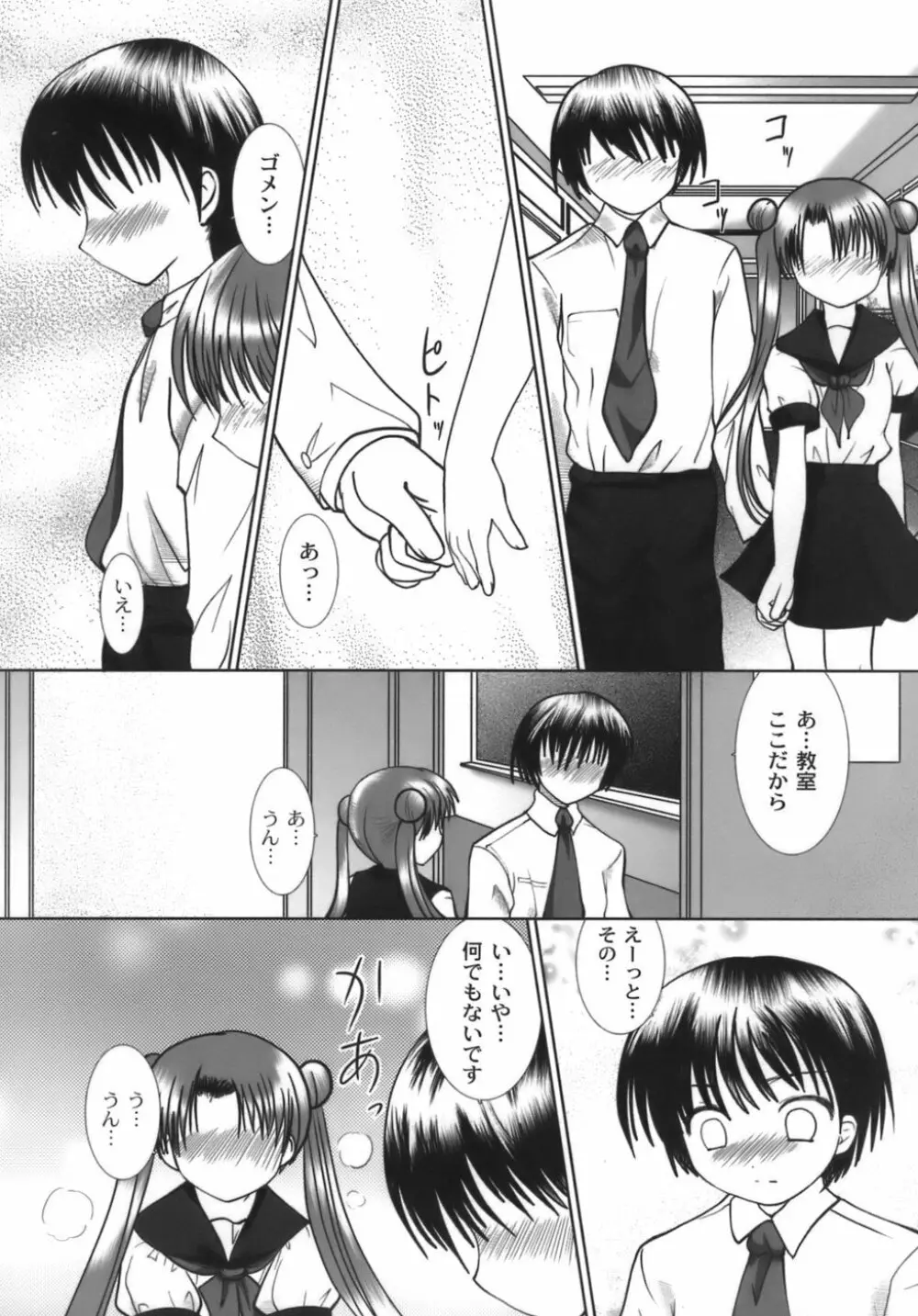 生娘 Page.97