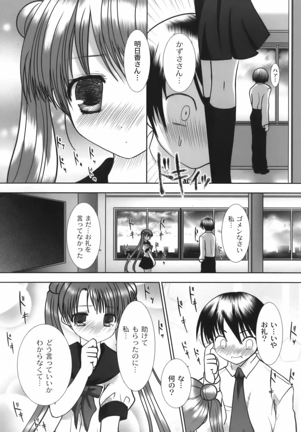 生娘 Page.99