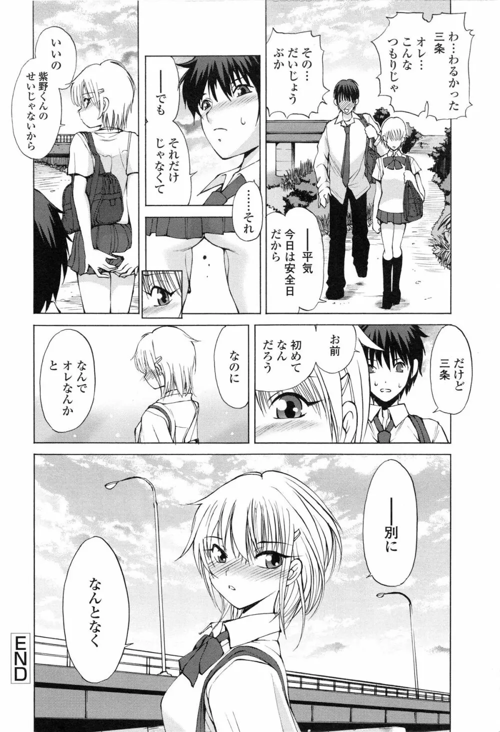 あかねさす Page.21