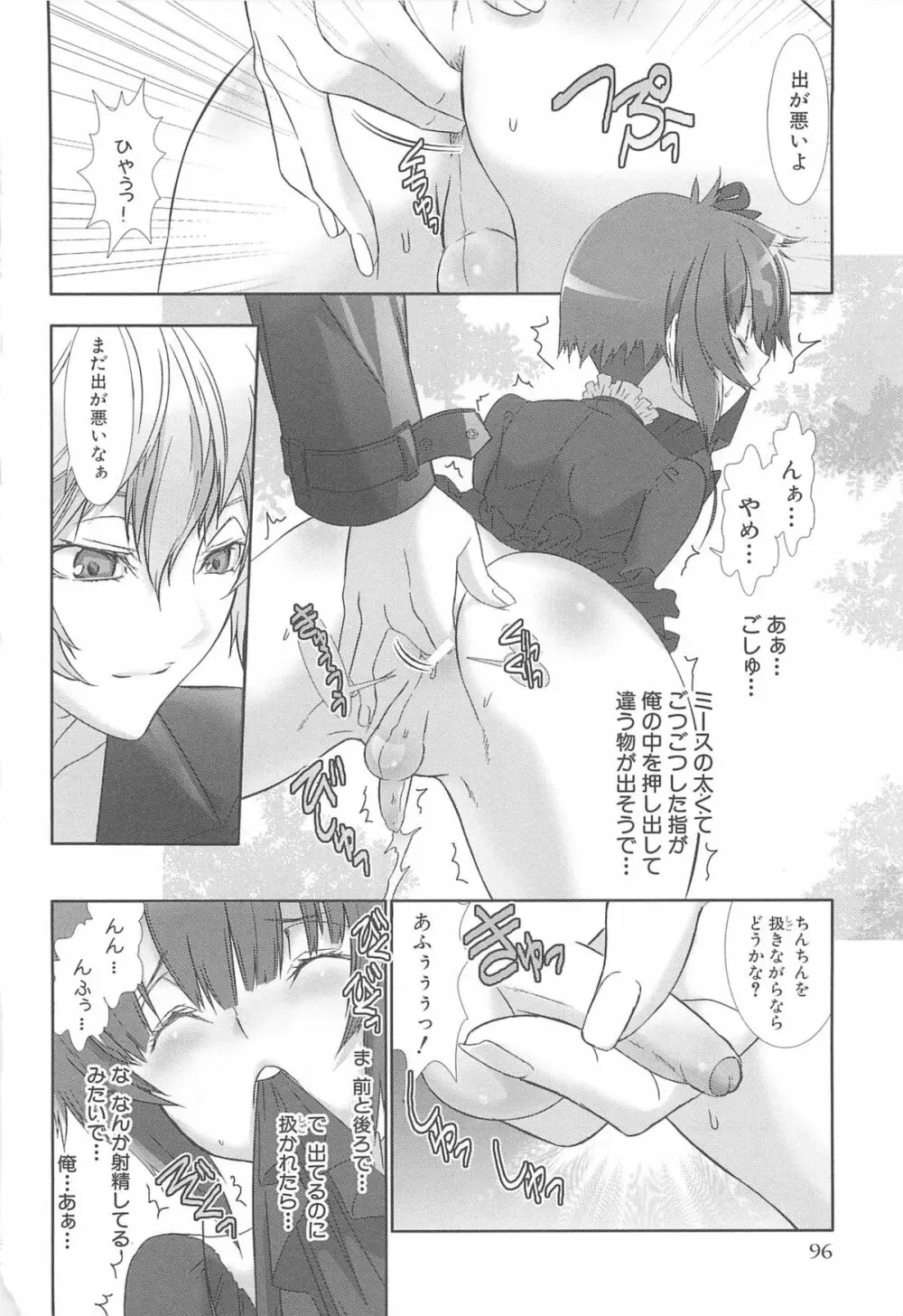 少年メイドクーロ君 ～女装っ子編～ Page.100