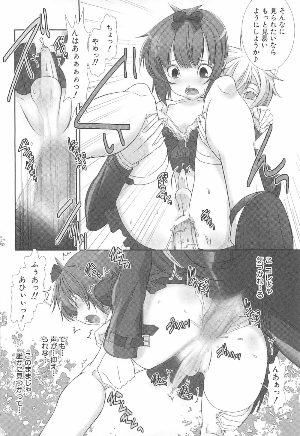 少年メイドクーロ君 ～女装っ子編～ Page.106