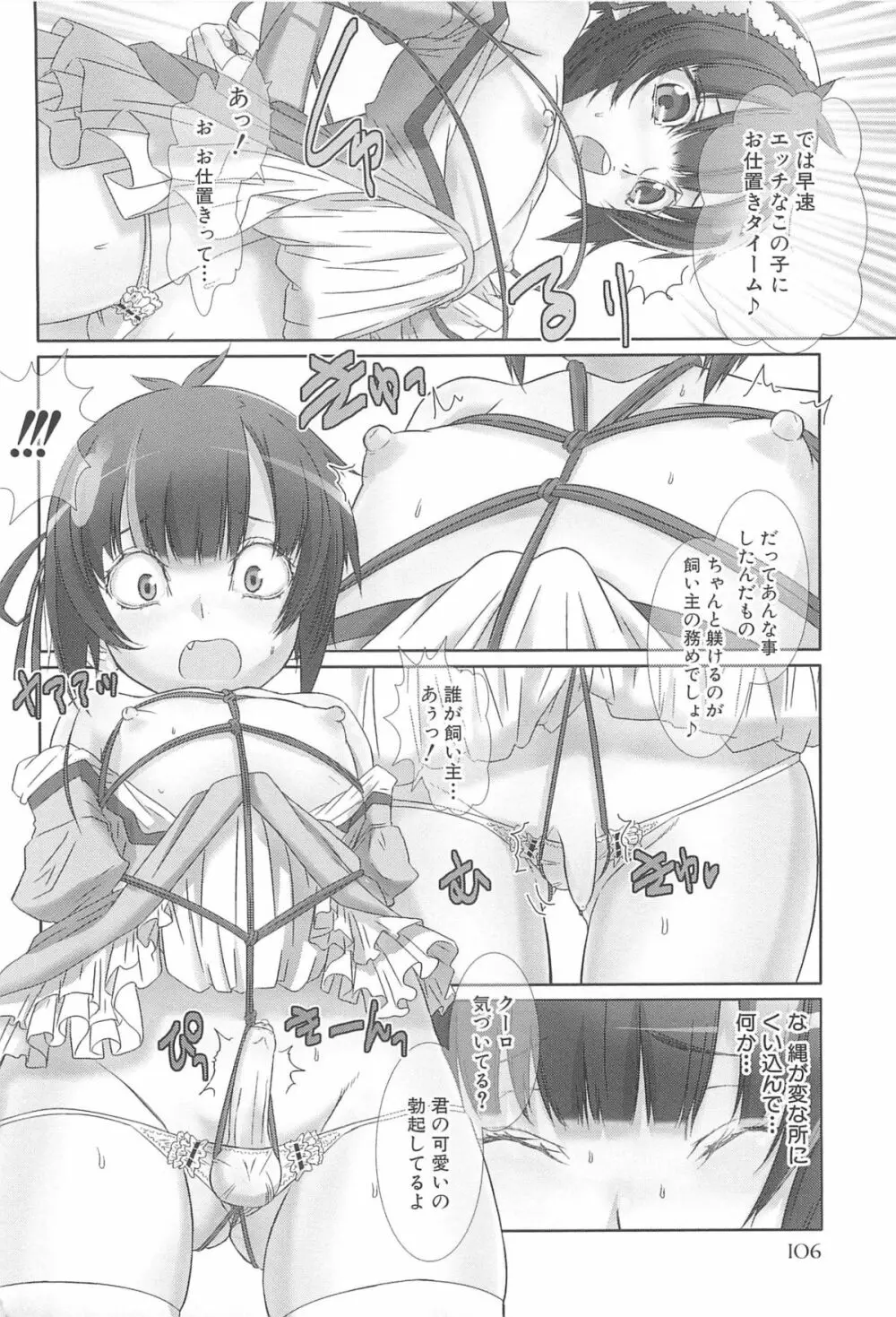 少年メイドクーロ君 ～女装っ子編～ Page.110