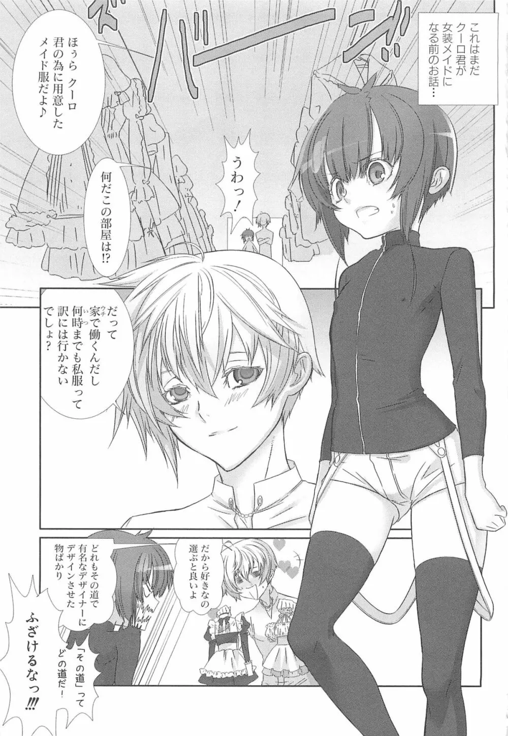 少年メイドクーロ君 ～女装っ子編～ Page.113