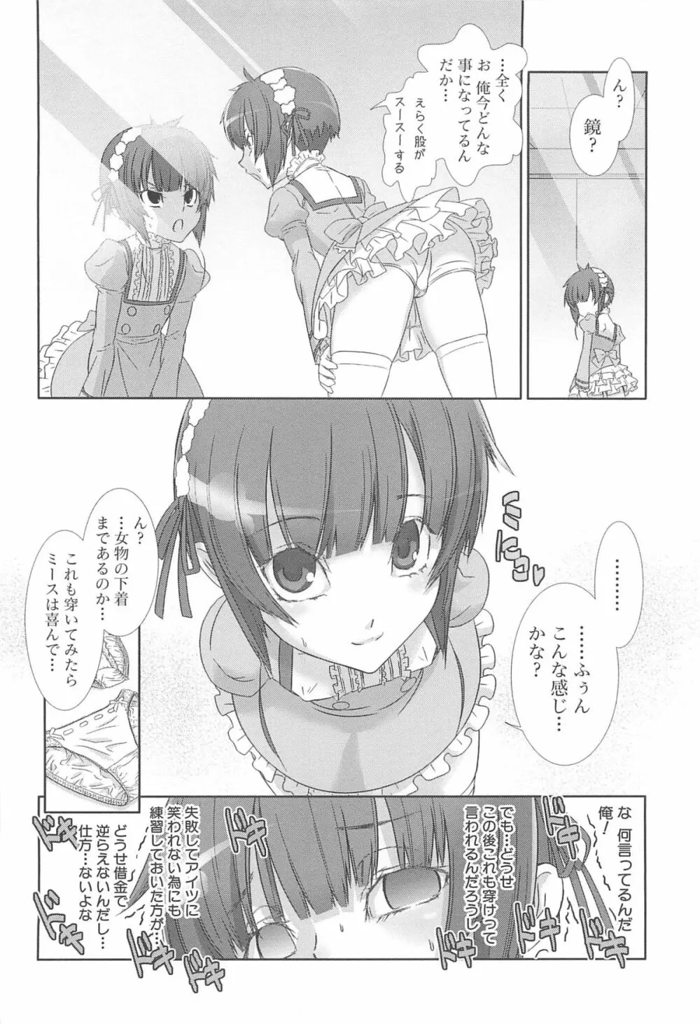 少年メイドクーロ君 ～女装っ子編～ Page.116