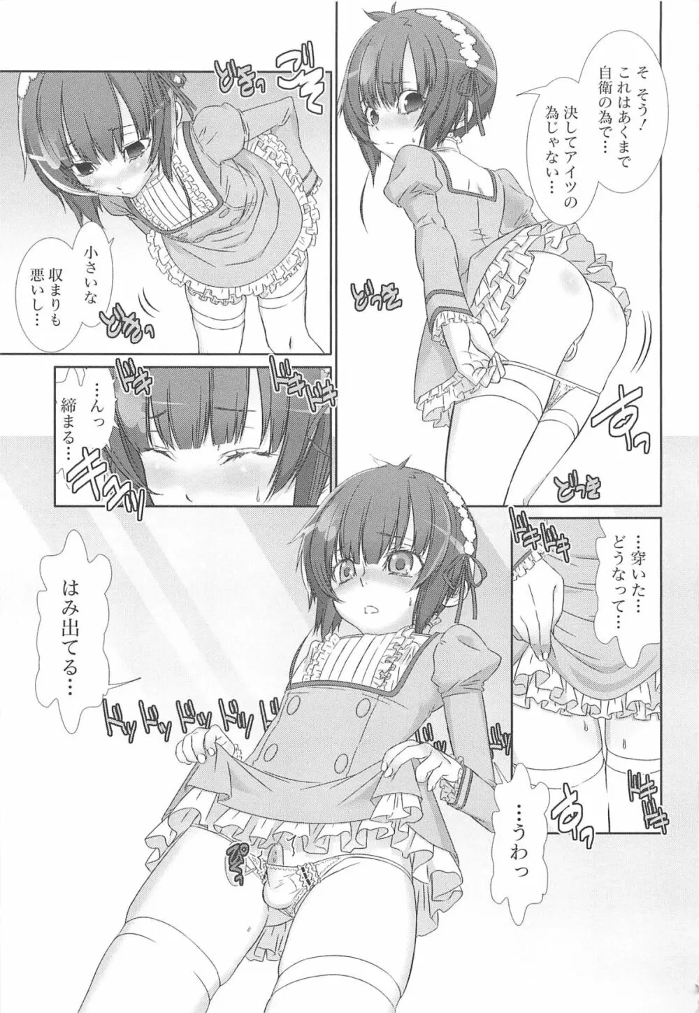 少年メイドクーロ君 ～女装っ子編～ Page.117