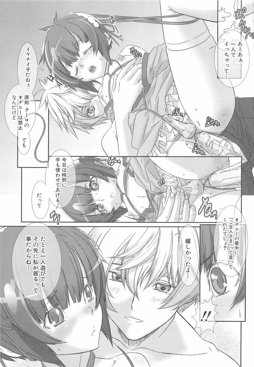 少年メイドクーロ君 ～女装っ子編～ Page.121