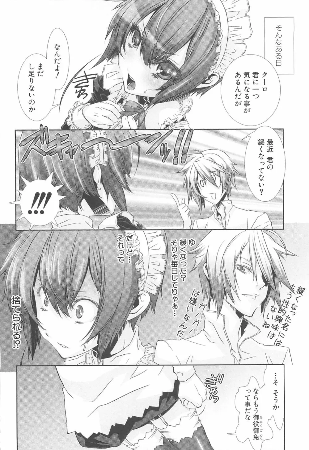 少年メイドクーロ君 ～女装っ子編～ Page.128