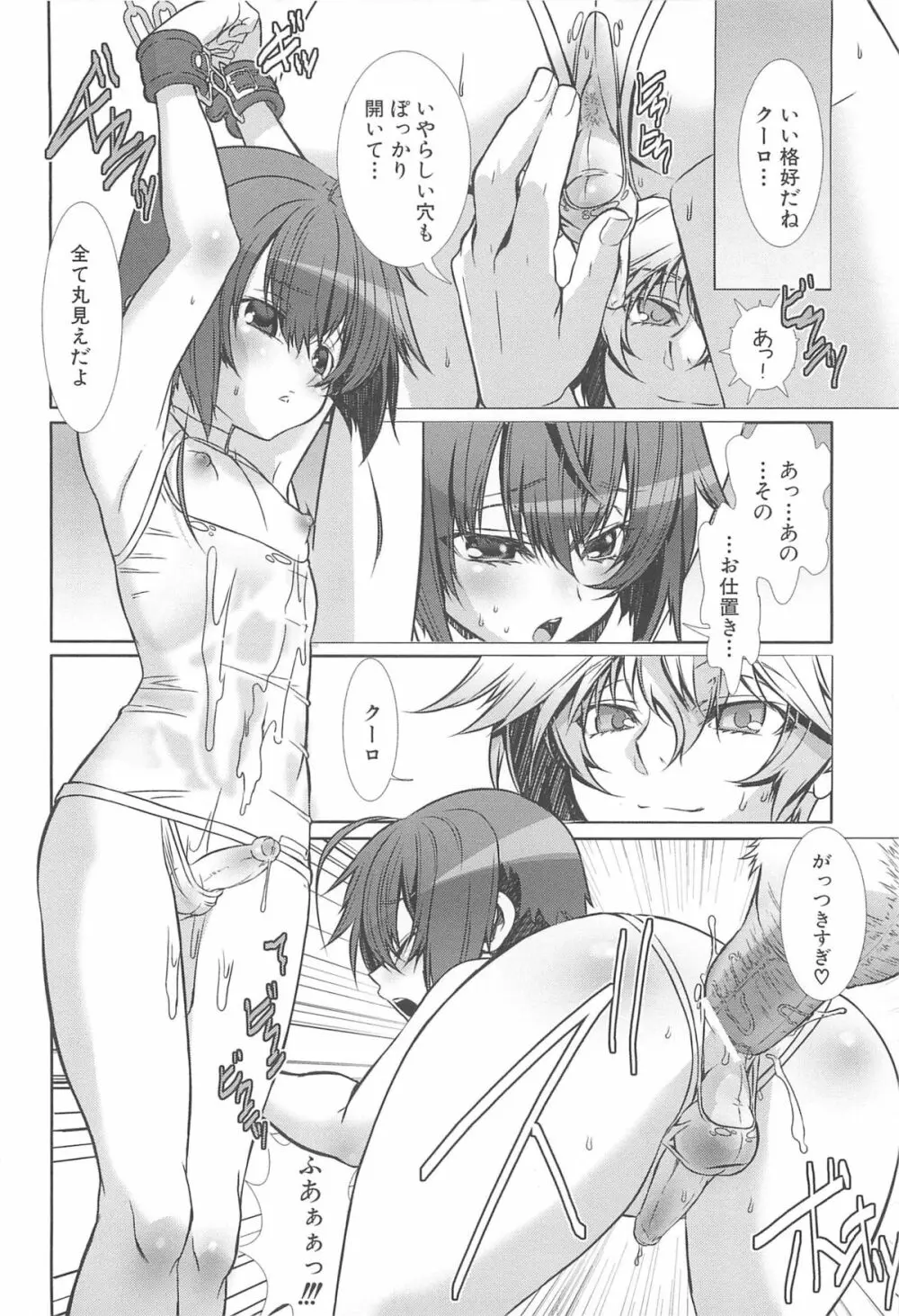 少年メイドクーロ君 ～女装っ子編～ Page.148