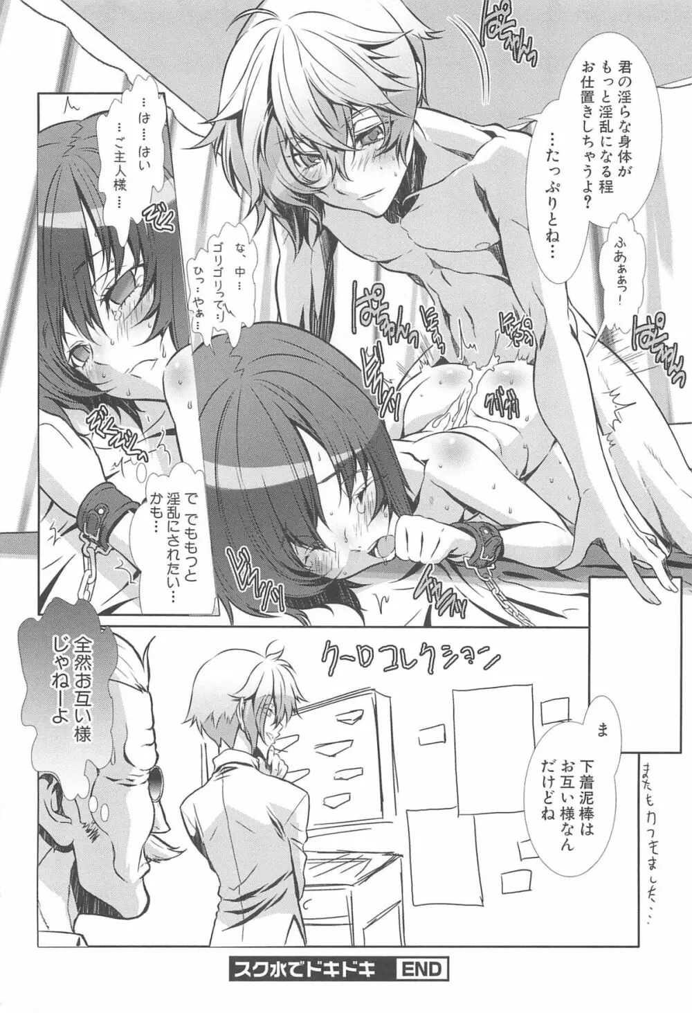 少年メイドクーロ君 ～女装っ子編～ Page.152