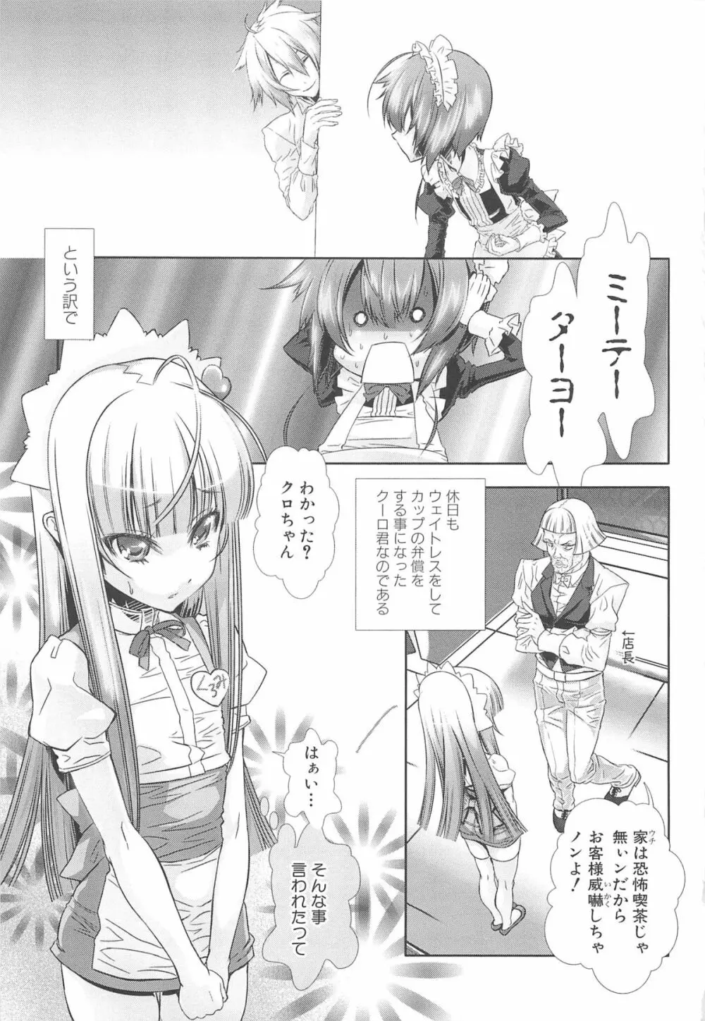 少年メイドクーロ君 ～女装っ子編～ Page.155