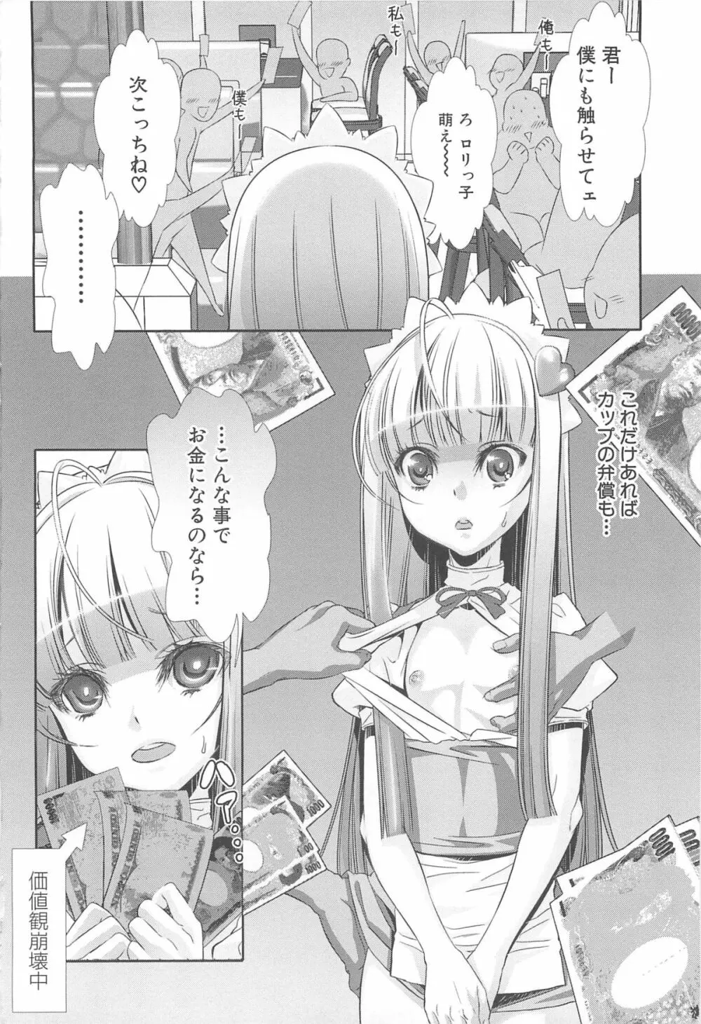 少年メイドクーロ君 ～女装っ子編～ Page.158