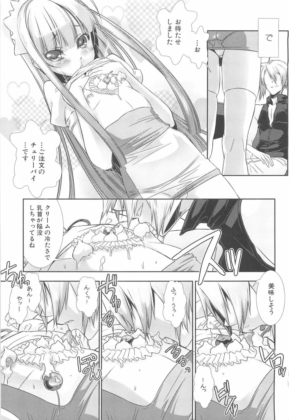 少年メイドクーロ君 ～女装っ子編～ Page.163