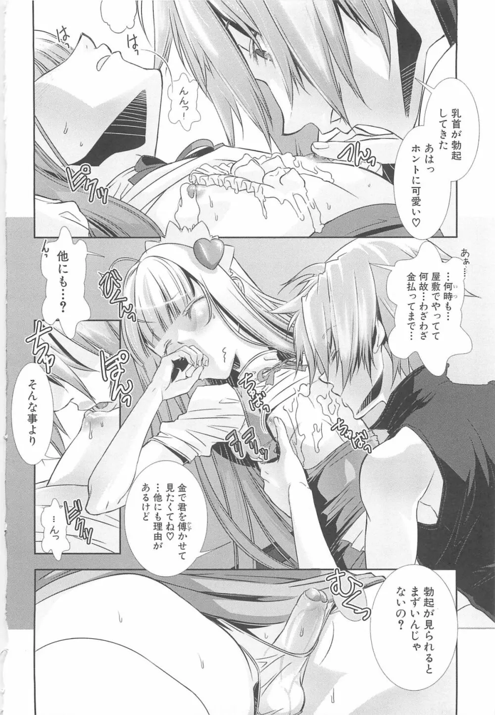 少年メイドクーロ君 ～女装っ子編～ Page.164