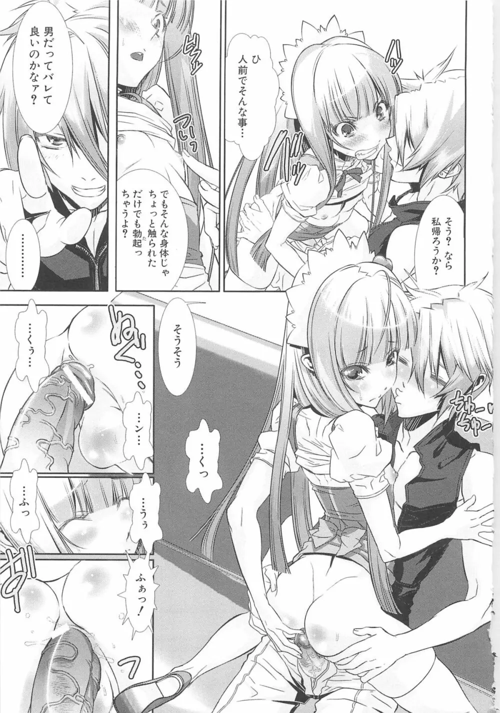 少年メイドクーロ君 ～女装っ子編～ Page.167