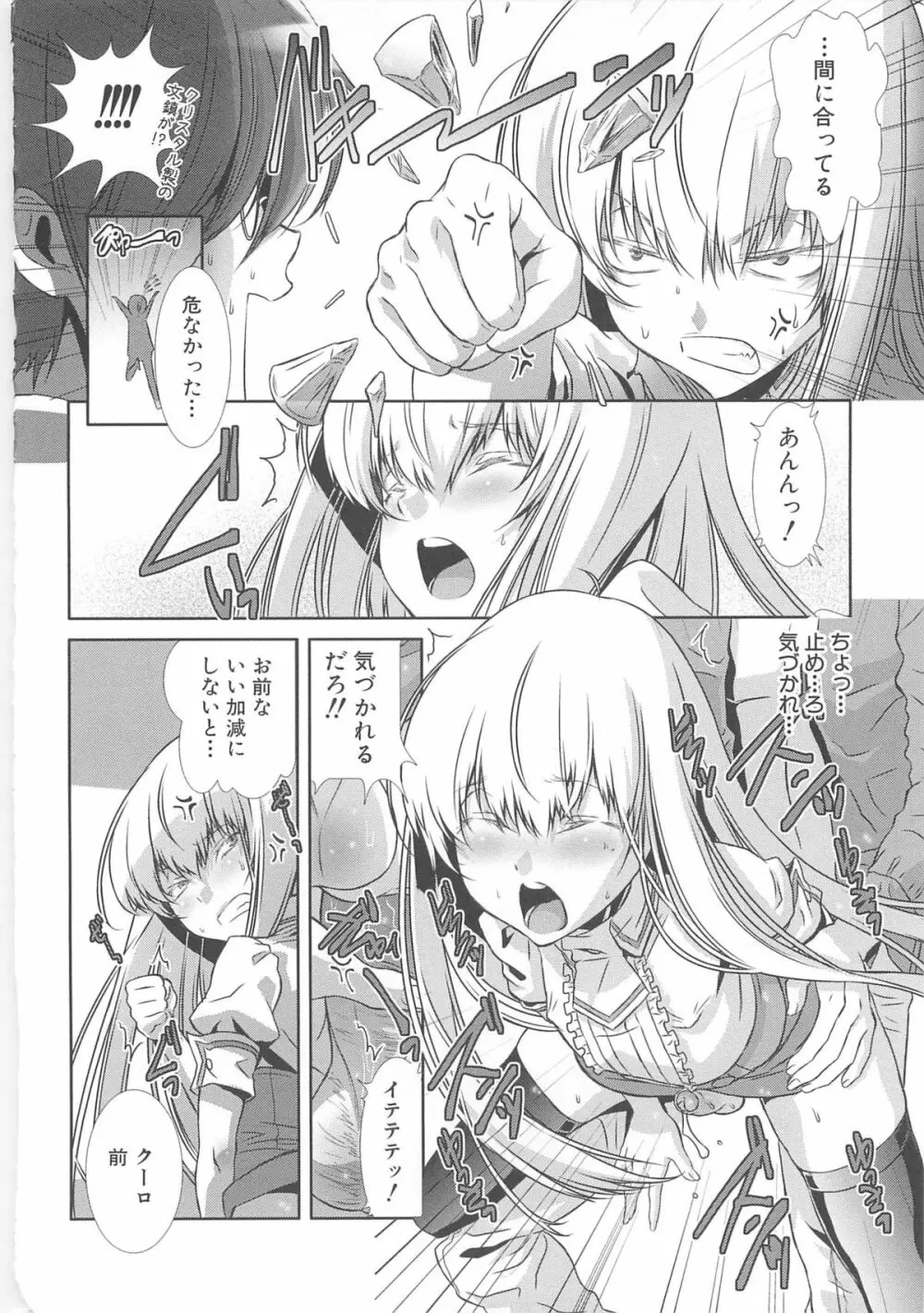 少年メイドクーロ君 ～女装っ子編～ Page.18