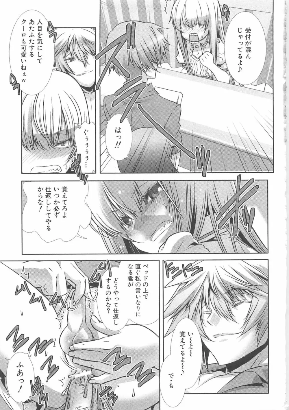 少年メイドクーロ君 ～女装っ子編～ Page.19