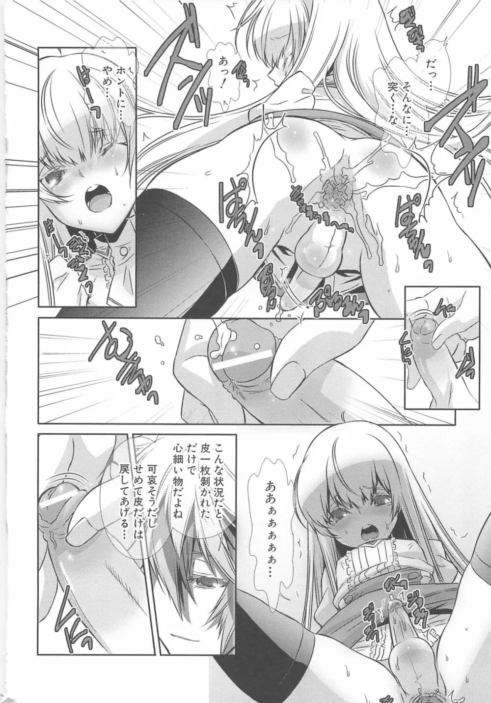 少年メイドクーロ君 ～女装っ子編～ Page.20