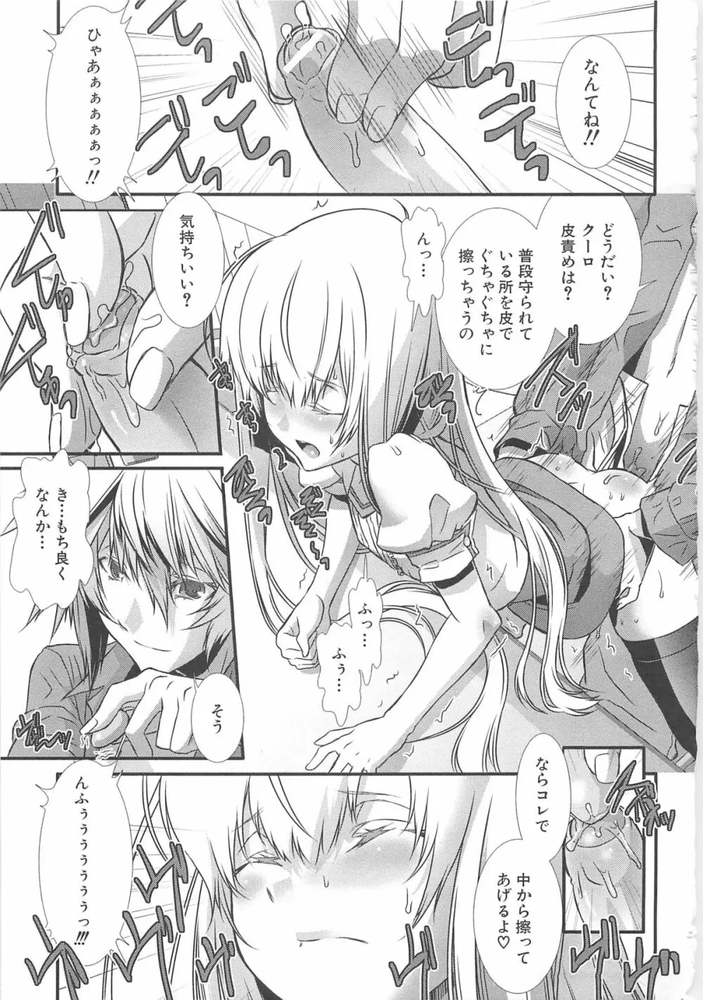 少年メイドクーロ君 ～女装っ子編～ Page.21