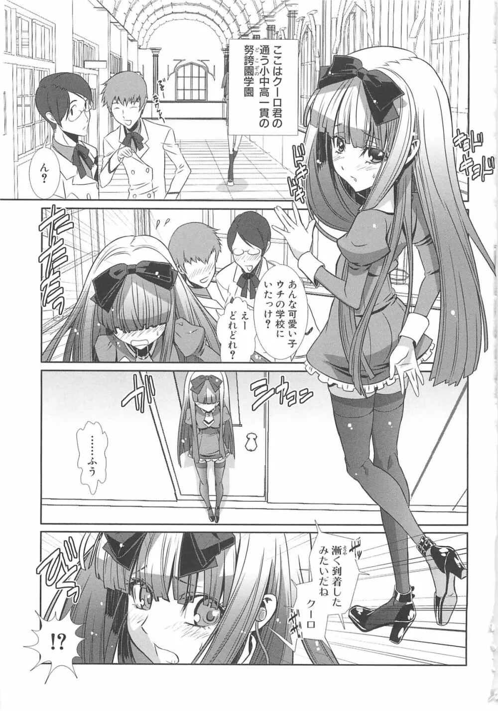 少年メイドクーロ君 ～女装っ子編～ Page.29