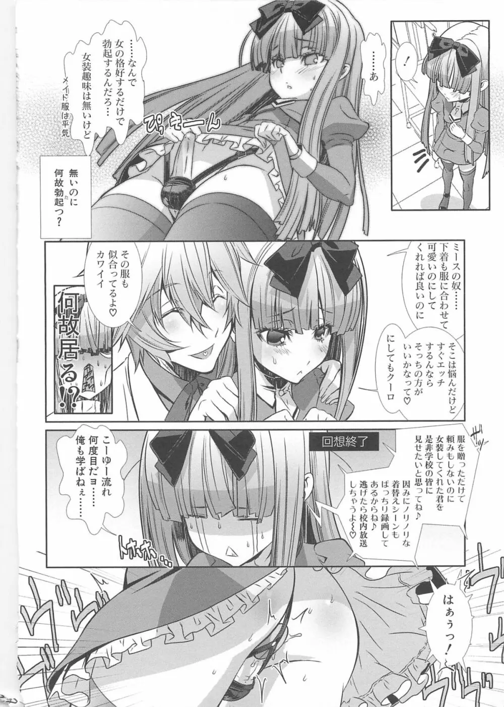 少年メイドクーロ君 ～女装っ子編～ Page.32