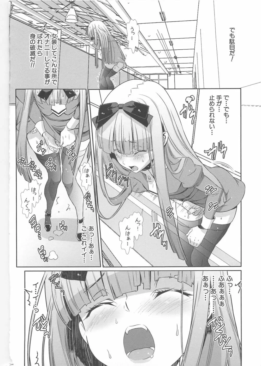 少年メイドクーロ君 ～女装っ子編～ Page.34