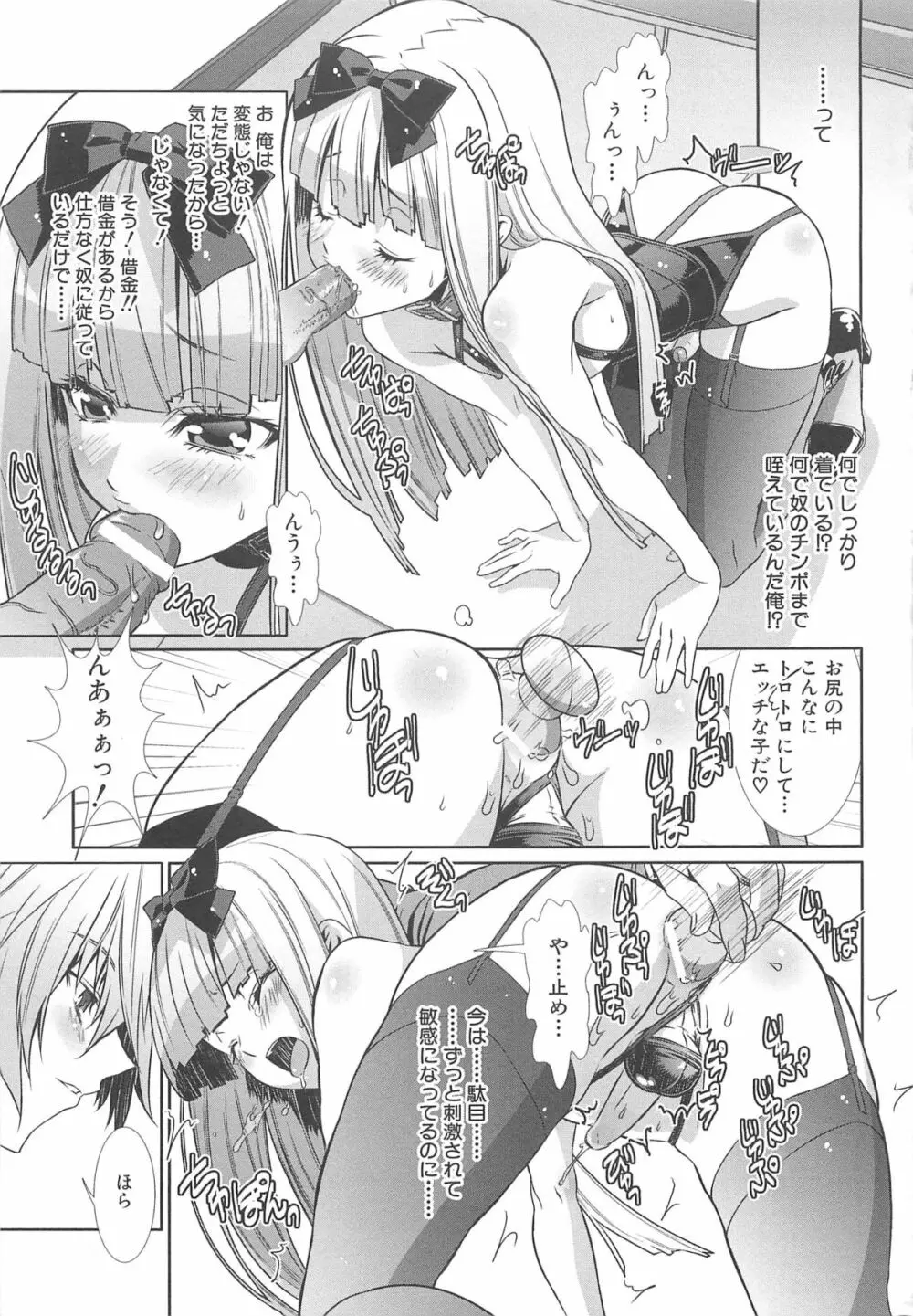 少年メイドクーロ君 ～女装っ子編～ Page.37