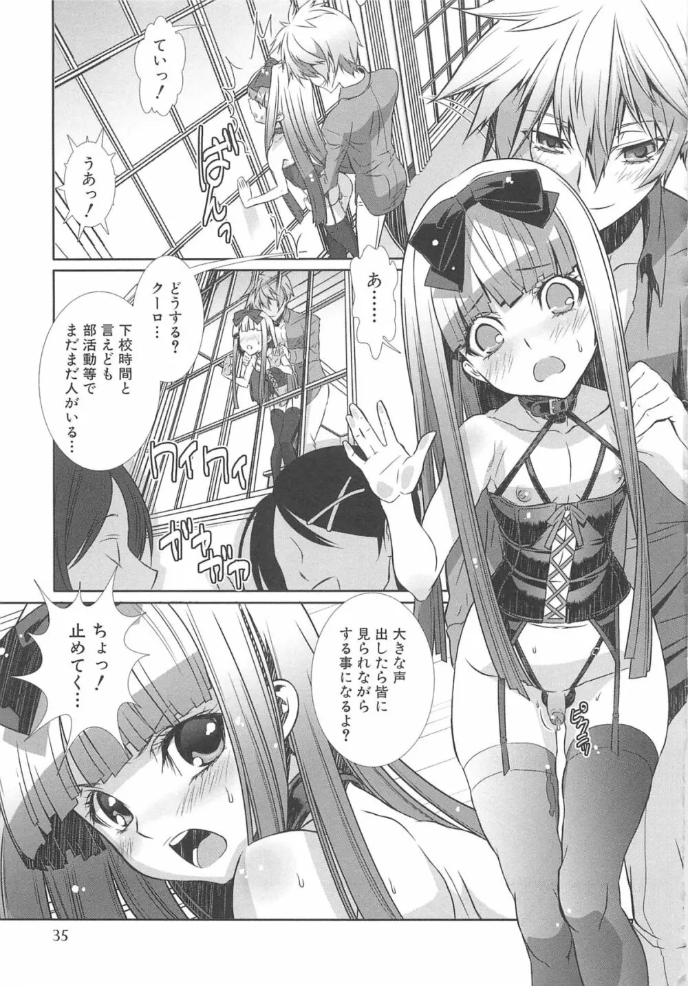 少年メイドクーロ君 ～女装っ子編～ Page.39