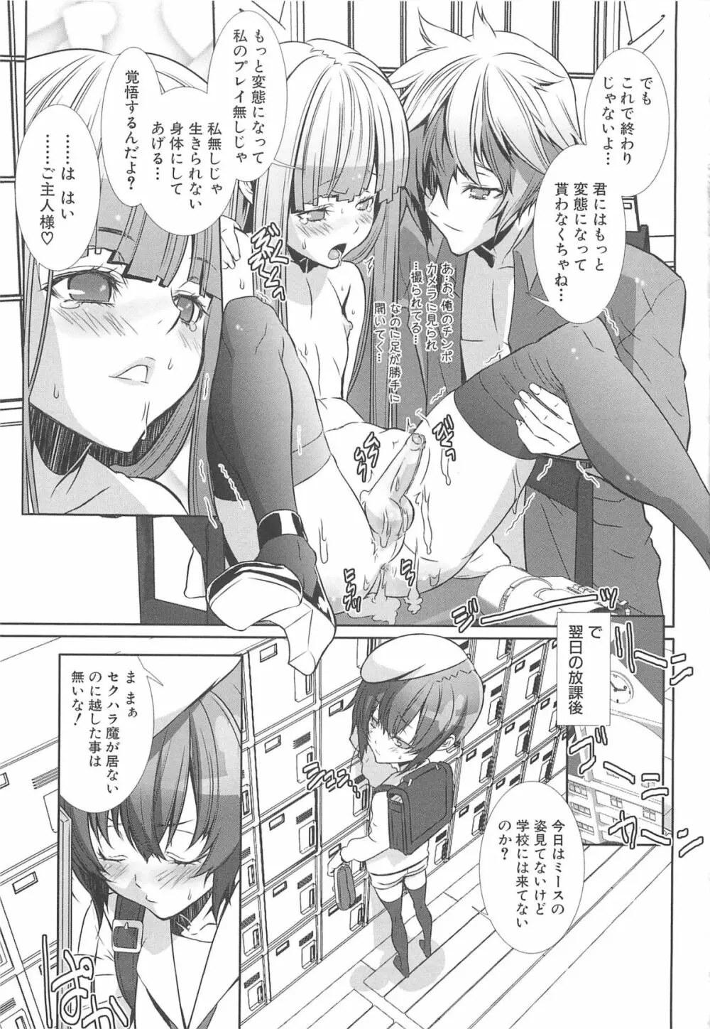 少年メイドクーロ君 ～女装っ子編～ Page.45