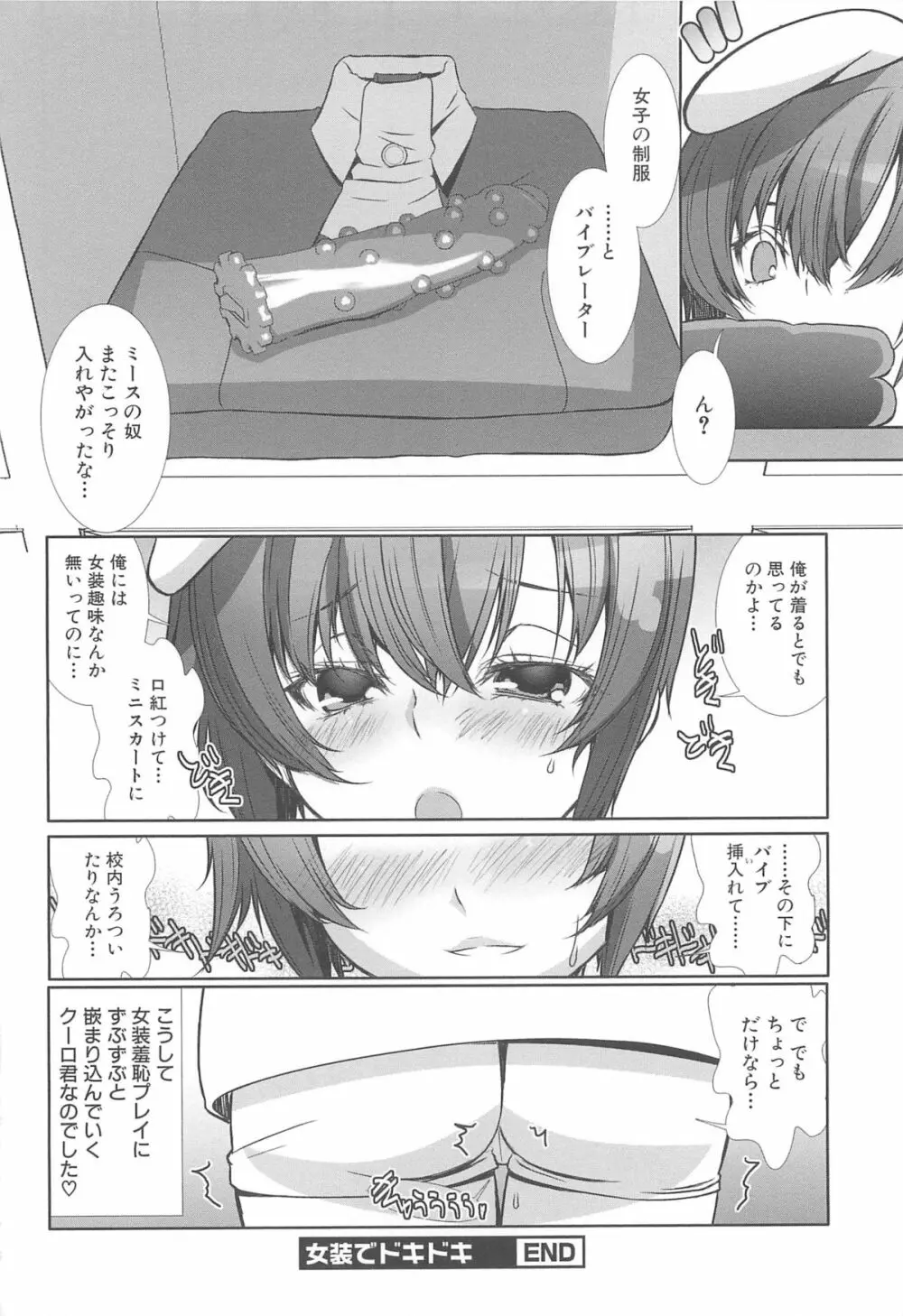 少年メイドクーロ君 ～女装っ子編～ Page.46