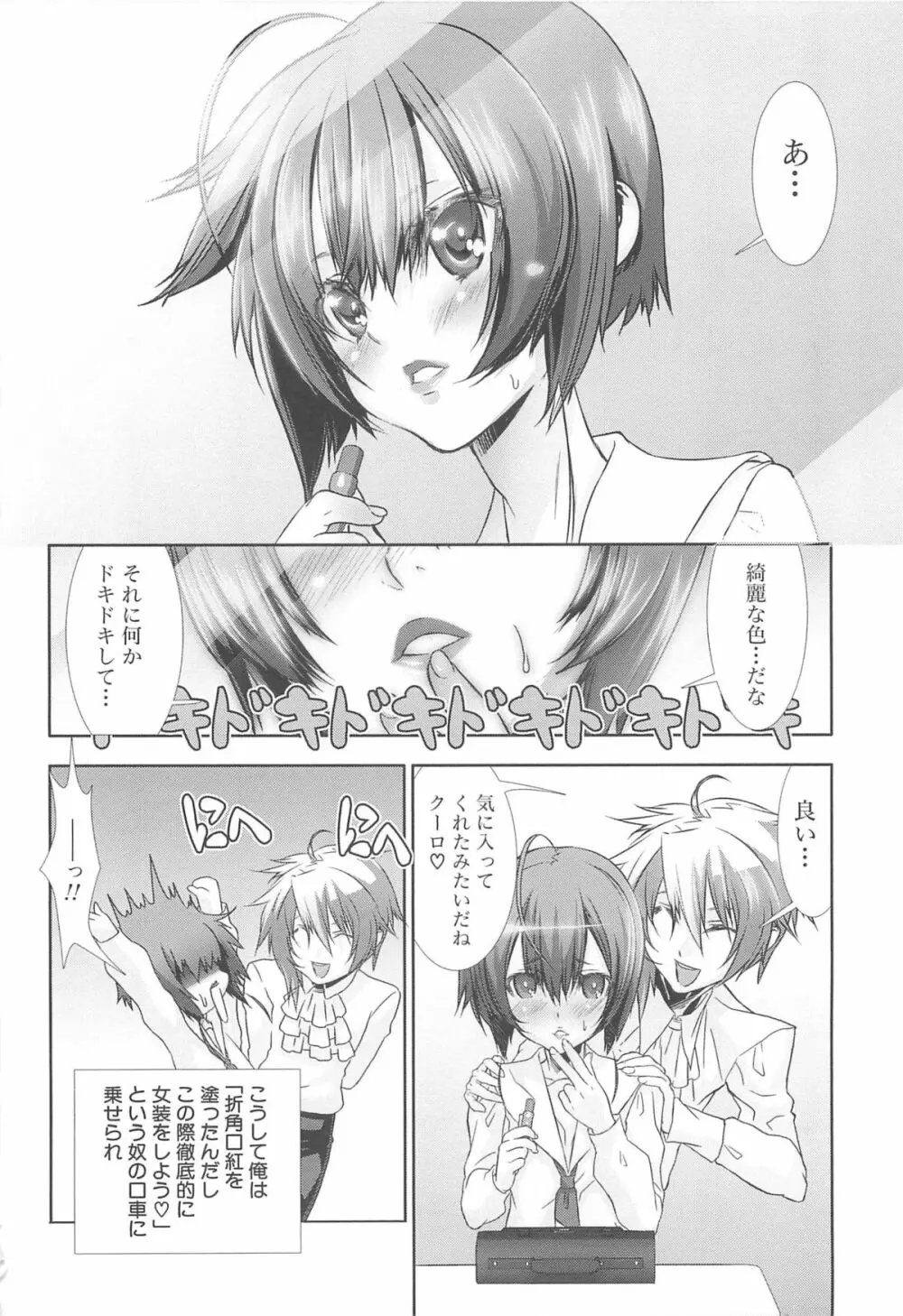 少年メイドクーロ君 ～女装っ子編～ Page.50