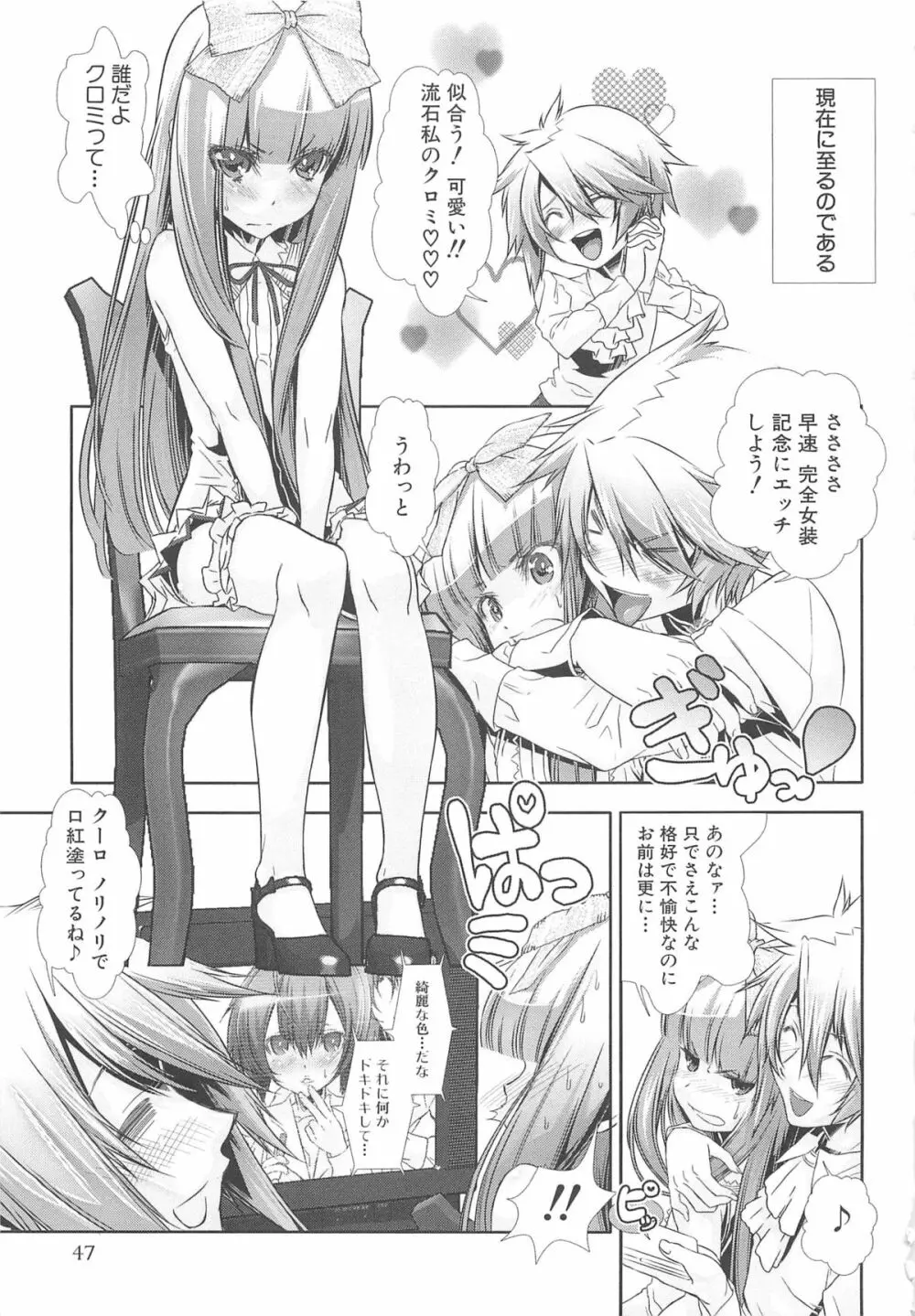 少年メイドクーロ君 ～女装っ子編～ Page.51