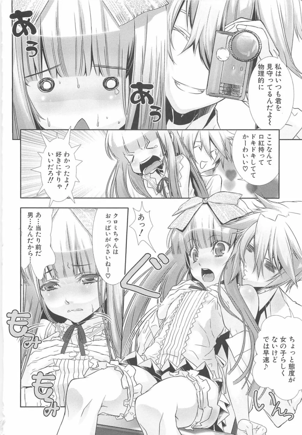 少年メイドクーロ君 ～女装っ子編～ Page.52