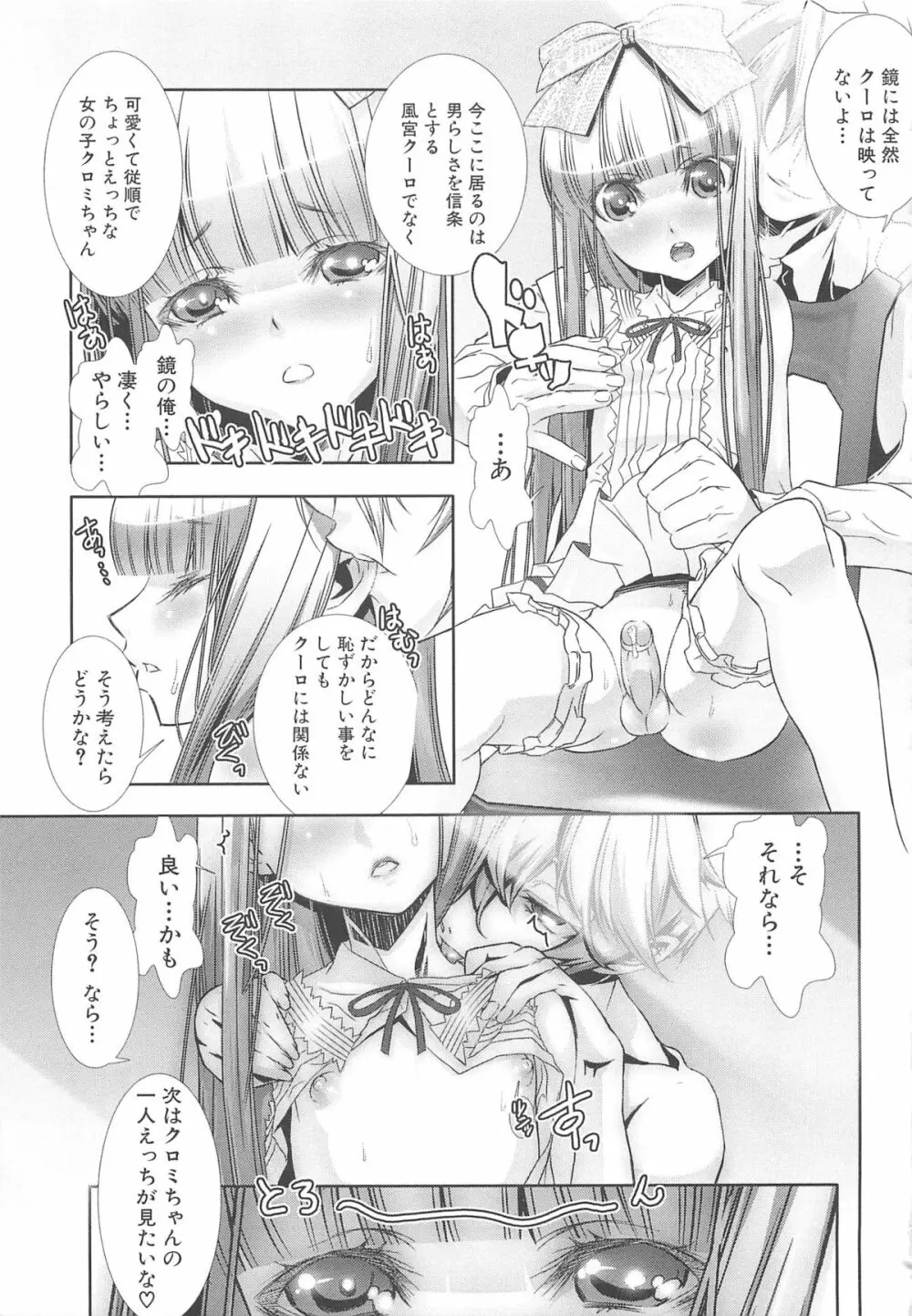 少年メイドクーロ君 ～女装っ子編～ Page.55