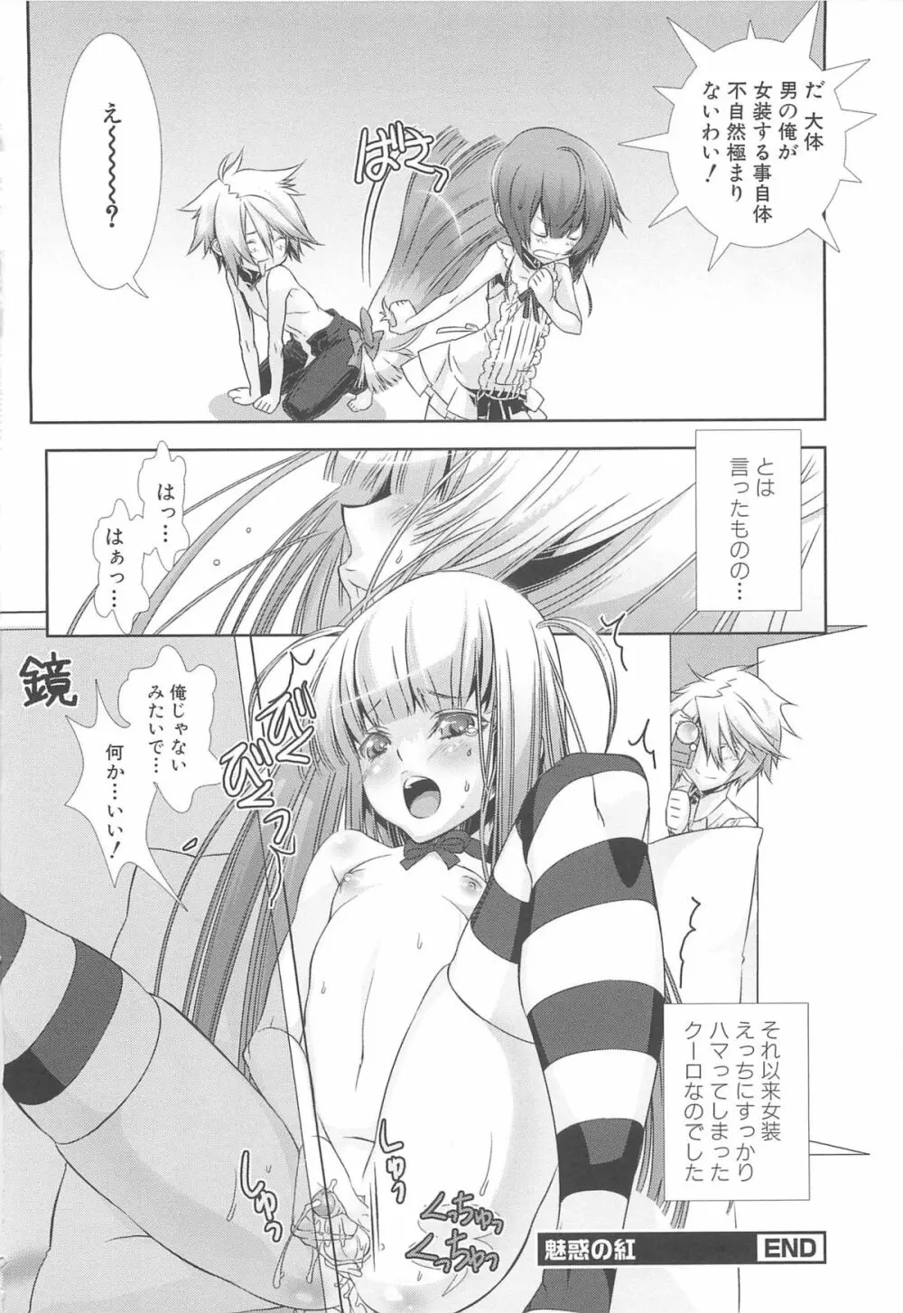 少年メイドクーロ君 ～女装っ子編～ Page.62