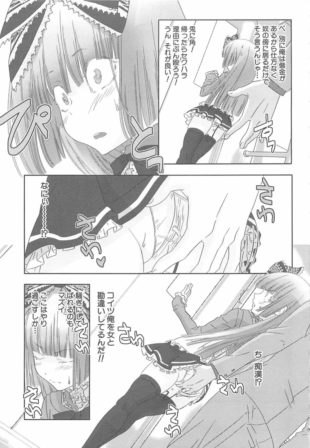 少年メイドクーロ君 ～女装っ子編～ Page.67