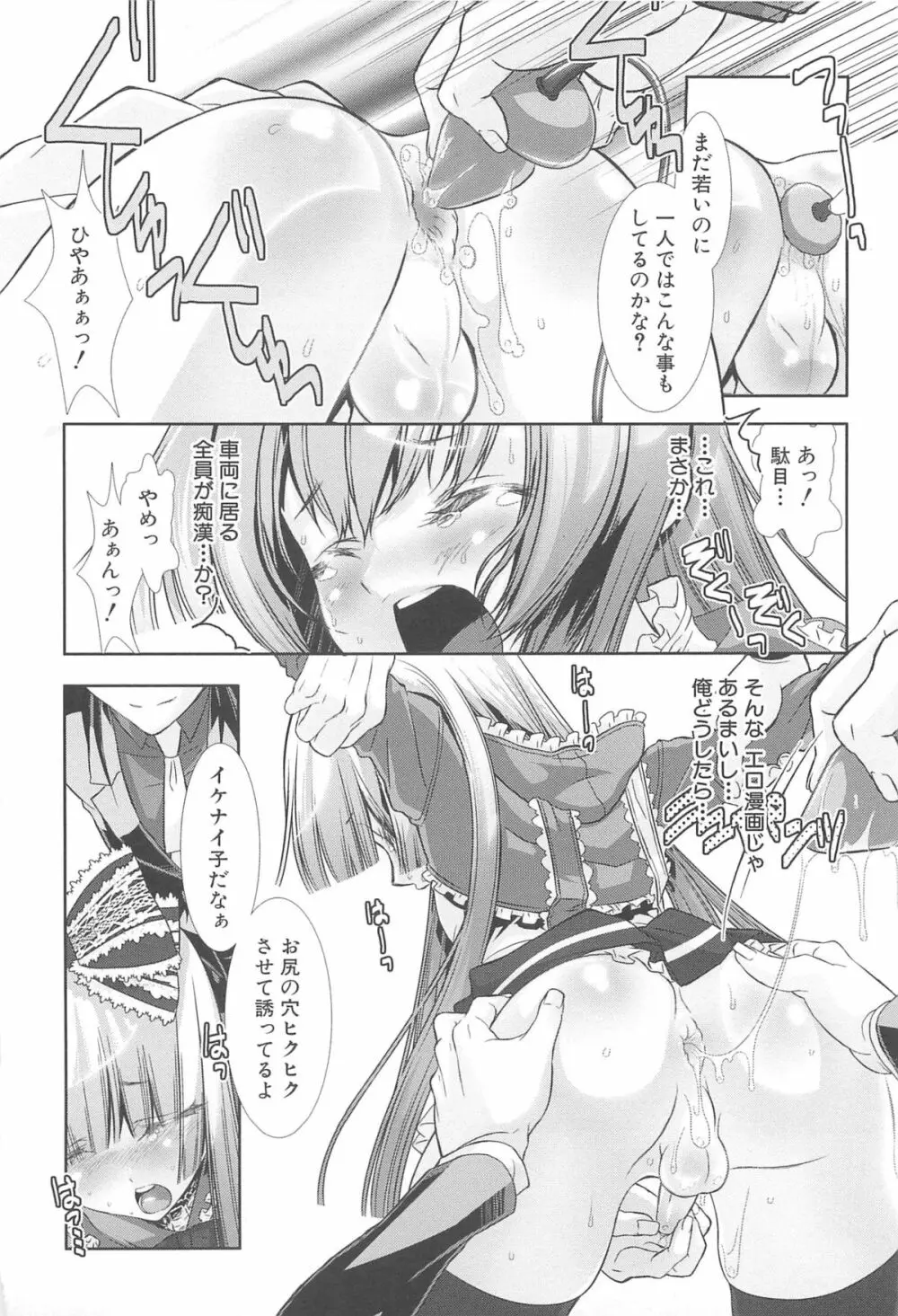 少年メイドクーロ君 ～女装っ子編～ Page.70