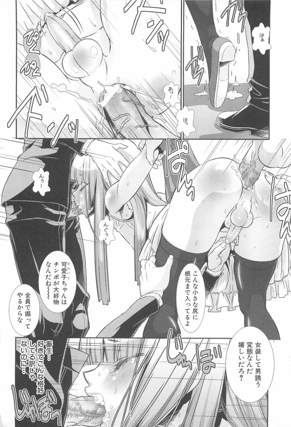 少年メイドクーロ君 ～女装っ子編～ Page.72