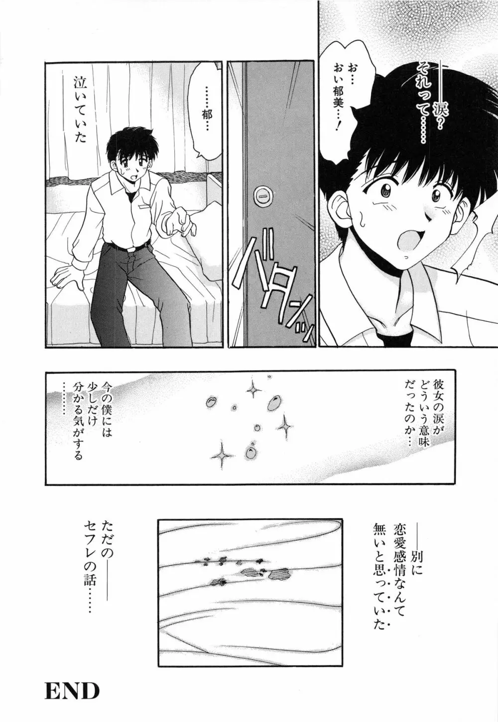 初体験 First Pain Page.100