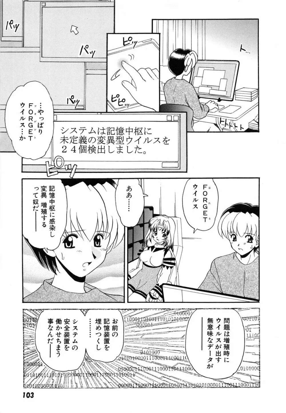 初体験 First Pain Page.105