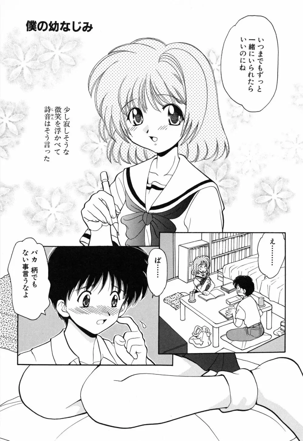 初体験 First Pain Page.37